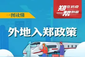 出行返程必看！今日入郑防疫政策（9月12日）及各汽车站发车班线来啦图片