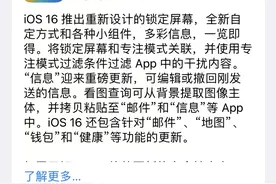 苹果正式推送iOS 16更新，已发送“信息”可编辑或撤回图片