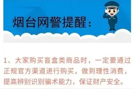 开盲盒究竟开出“惊”还是“喜”图片