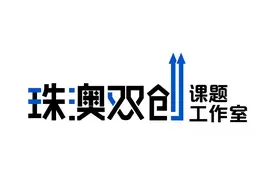 国内首创！珠澳共建技能等级认定联盟，推动两地人才互通互认图片