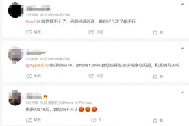 苹果更新iOS16出现闪退？官方：更新微信或卸载重装可解决图片