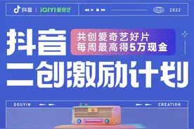 抖音发布爱奇艺二创计划 含琅琊榜、武林外传等图片
