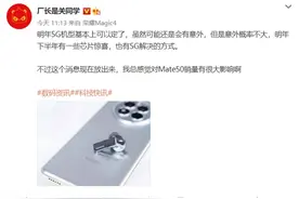 Mate 60可期！消息称华为明年5G机型基本定了图片