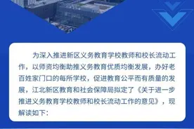 编随人转、岗随人动……“教师轮岗”江苏做出这些探索图片