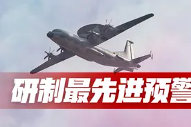 非凡十年：中国特种机事业决胜千里之外图片