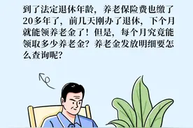 养老金每个月多少钱？这样查询→图片