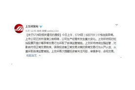 “脱口秀概念股”ST洲际的石油生意：去年8成收入来自单一客户，债台高筑超22亿借款逾期图片