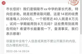 时评丨8万元班费“全体同意”背后为何又有“我不同意”？图片