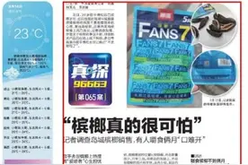 真•探065案 | 槟榔上热搜引担忧，有人嚼食俩月“口难开”！岛城有售，医生提醒……图片