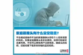 你知道家庭摄像头怎么用才安全吗？图片