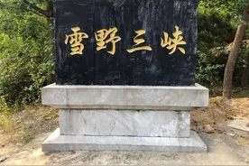 山东有一个被称为“小三峡”的地方，风景秀美，令许多人流连忘返图片