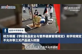 对自带零食“一禁了之”，真的是为孩子好吗？图片