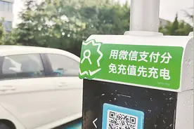 新能源车充电可“先充后付”全国超120万个充电桩无需预存费图片