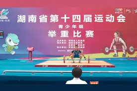 省运直击丨举重新人角力华容图片