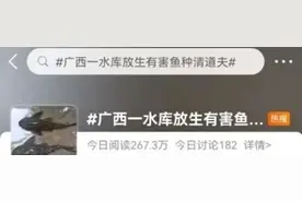 水库放生“清道夫”，后果有多严重？图片