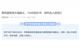 长沙芙蓉：中国电信荷花园电信大楼西附楼外墙起火，初判无人员伤亡图片