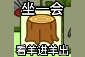 霸屏热搜！“羊了个羊”为何让人如此上头？图片