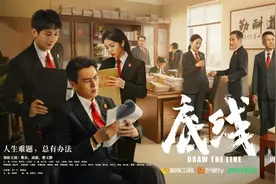 《底线》今晚开播！导演、编剧、文学总监谈创作故事图片