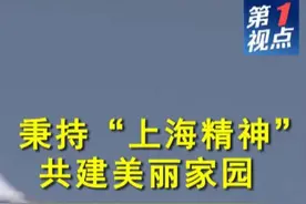 共建亚欧大陆美好家园——记习近平主席出席上海合作组织成员国元首理事会第二十二次会议图片