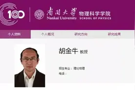 985高校教授的简历笑不活了！网友：这是进修过相声？图片