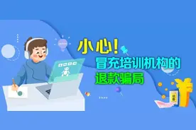 退费返现新骗局来了！珠海一女子为8千元反亏8万图片