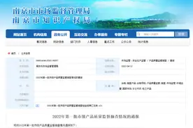 南京：复合肥料、女士内衣、休闲服装、床上用品、装配眼镜、珠宝等12批次产品质量抽检不合格图片