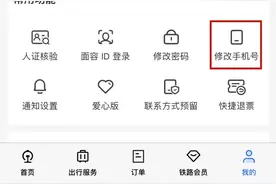 手机号被陌生人占用无法购买车票，怎么办？来看解答→图片