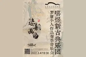 新锐音乐人+乐团“梦幻联动”，以游戏动漫音乐会打破古典壁垒图片