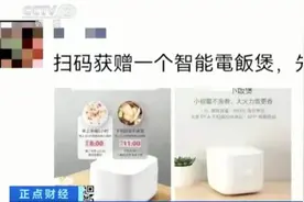 警惕！“免费领小家电”骗局又来了 背后或潜藏巨大隐患图片