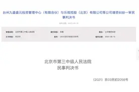 融资途中坐地起价？乐视控股被判支付6000万回购款，乐视视频直播30天带货2万元图片