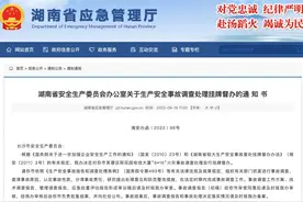 湖南省安委办对长沙市荷花园电信大厦“9•16”火灾事故调查处理挂牌督办图片