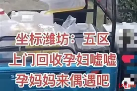 “孕妇尿液每公斤可卖12元”引发热议，制药公司：提取的绒促性素可用于制药图片