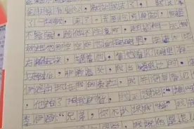 河南一小学生把“拴Q”“漏漏漏之歌”写进作文，老师：又气又好笑，会正确引导图片