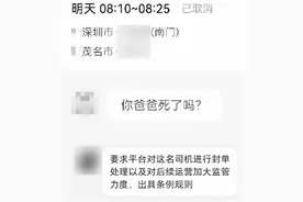 女子取消订单遭顺风车司机辱骂“你爸死了吗”，律师：平台应该对司机警示或处罚图片