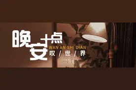 晚安十点（2022.9.22）丨这只名叫“小优”的圆滚滚，回潘达星球去了图片
