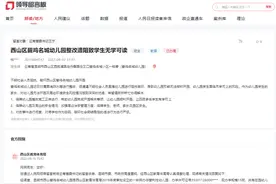 急难愁盼｜幼儿园整改遇阻致学生无学可上？云南昆明：已协调分流安置图片