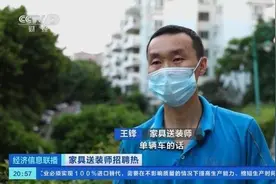 “家具送装师”需求火热！月薪4万元还不好招人图片