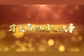 8架“枭龙”为习近平护航，定格“巴铁”友谊｜习主席的国礼故事⑧图片