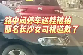 女司机横停车道上带娃离开，处理结果来了图片