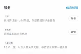 影、剧院票“不退不改”合理吗？合肥市消保委：已关注该现象，将调研图片