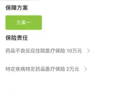 追踪｜燕赵财险“慢病保”“药品保”已下架！投保能领药还享受购药3折行不通？图片