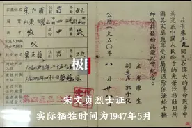 “漂泊”72年后这张烈士证终于回家，主人22岁时在孟良崮战役中牺牲图片