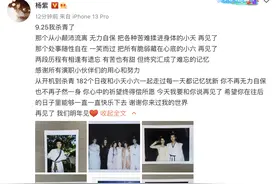 杨紫发文告别《长相思》：两段历程有相逢有遗忘，有苦也有甜图片