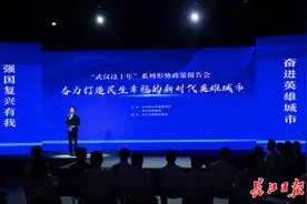 “武汉这十年”系列形势政策报告会第四场举行，聚焦“奋力打造民生幸福的新时代英雄城市”图片