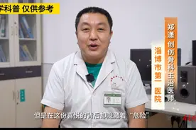 四季医方·秋凉｜创伤骨科：高处坠落伤如何正确进行现场急救？视频封面