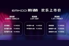 高辨识度外观瞄准年轻化市场 传祺影酷上市售价11.98万元起图片