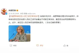 俄罗斯副总理：被征召人员工资正常发放 还有权选择提前退休图片
