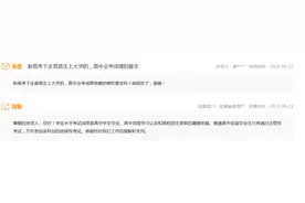 新高考对高中会考成绩有哪些硬性要求？安徽省教育厅回复图片