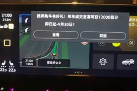 导航屏幕突现弹窗广告 一汽大众：将不再推送图片