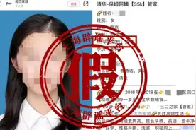 “清华毕业生做家政阿姨”为杜撰虚构！涉事家政公司被行政处罚20万图片